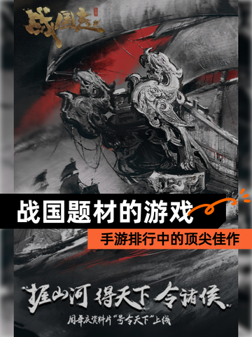【战国题材的游戏】手游排行中的顶尖佳作截图1