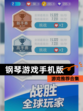 【钢琴游戏手机版】游戏推荐合集