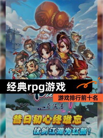 【经典rpg游戏】游戏排行前十名截图1