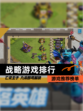 【战略游戏排行】游戏推荐榜单