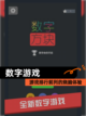 【数字游戏】游戏排行前列的烧脑体验截图1