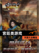 【宫廷类游戏】手游大全精选截图1