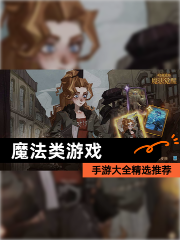 【魔法类游戏】手游大全精选推荐截图1
