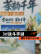 精彩【3d战斗手游】手游大全分享