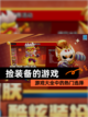 【捡装备的游戏】游戏大全中的热门选择截图1