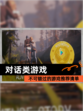 不可错过的【对话类游戏】游戏推荐清单