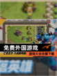 【免费外国游戏】游戏大全合集下载