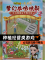 必玩【种植经营类游戏】游戏排行精选