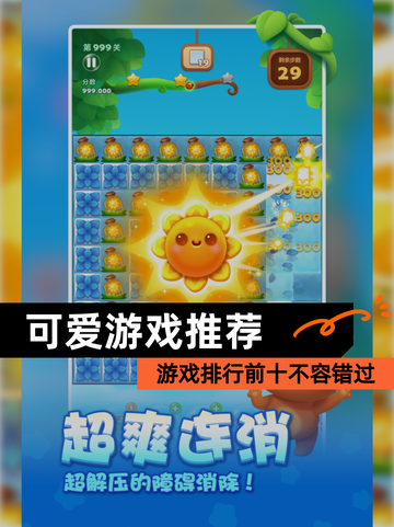 【可爱游戏推荐】游戏排行前十不容错过截图1