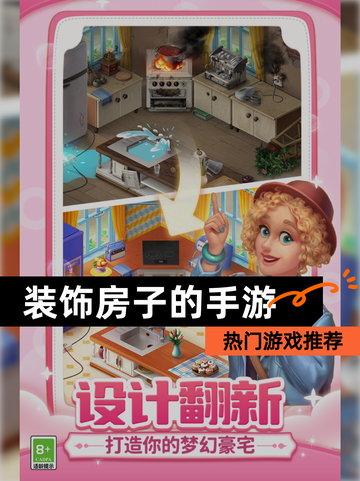 【装饰房子的手游】热门游戏推荐截图1