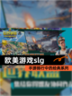【欧美游戏slg】手游排行中的经典系列截图1
