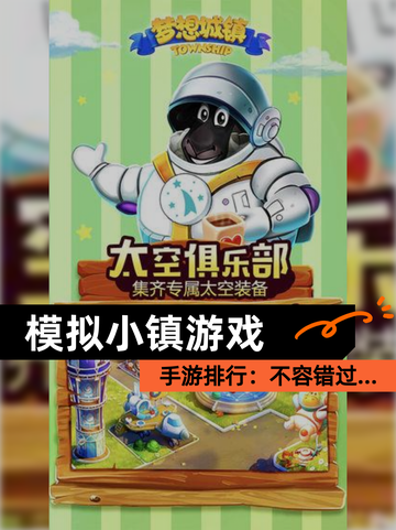 【模拟小镇游戏】手游排行：不容错过…截图1