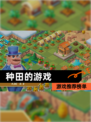 【种田的游戏】游戏推荐榜单