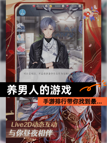 【养男人的游戏】手游排行带你找到最…截图1