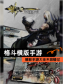 精彩【格斗横版手游】手游大全不容错过