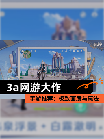 【3a网游大作】手游推荐：极致画质与玩法截图1