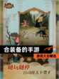 【合装备的手游】游戏大全精选
