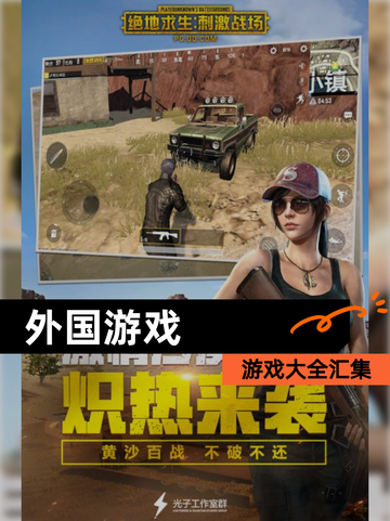 【外国游戏】游戏大全汇集截图1