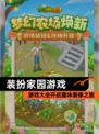 【装扮家园游戏】游戏大全开启趣味装修之旅