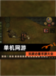 玩家必看【单机网游】手游大全