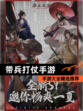 【带兵打仗手游】手游大全精选推荐