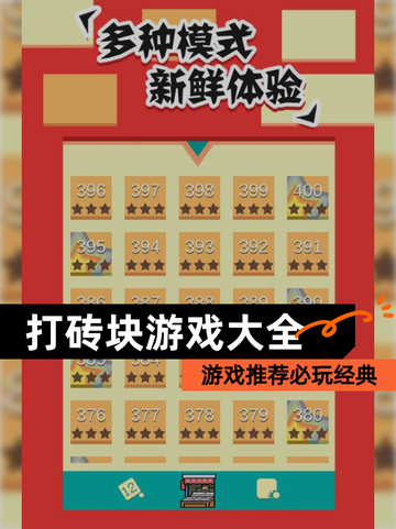 【打砖块游戏大全】游戏推荐必玩经典截图1