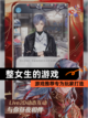 【整女生的游戏】游戏推荐专为玩家打造截图1