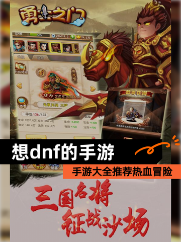 【想dnf的手游】手游大全推荐热血冒险截图1