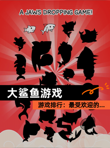 【大鲨鱼游戏】游戏排行：最受欢迎的…截图1