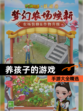 【养孩子的游戏】手游大全精选