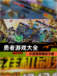 【勇者游戏大全】手游推荐精彩不断截图1