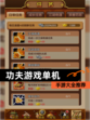 【功夫游戏单机】手游大全推荐