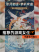 【推荐的游戏女生】手游排行热门截图1