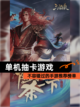 不容错过的【单机抽卡游戏】手游推荐榜单截图1