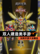 玩转【双人建造类手游】手游大全精选