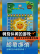 【特别休闲的游戏】游戏大全中的最佳选择截图1