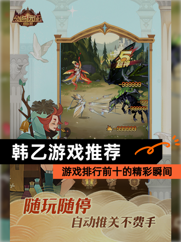 【韩乙游戏推荐】游戏排行前十的精彩瞬间截图1