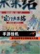 【手游挂机】游戏推荐带你领略指尖乐趣