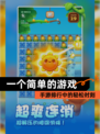 【一个简单的游戏】手游排行中的轻松时刻