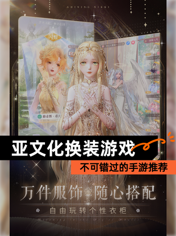 不可错过的【亚文化换装游戏】手游推荐截图1