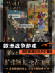 【欧洲战争游戏】游戏推荐中的历史重现截图1