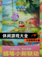 【休闲游戏大全】手游推荐必备