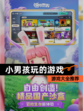 【小男孩玩的游戏】游戏大全推荐