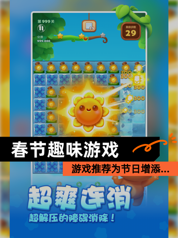 【春节趣味游戏】游戏推荐为节日增添…截图1