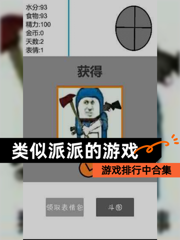 游戏排行中【类似派派的游戏】合集截图1