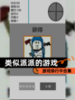 游戏排行中【类似派派的游戏】合集