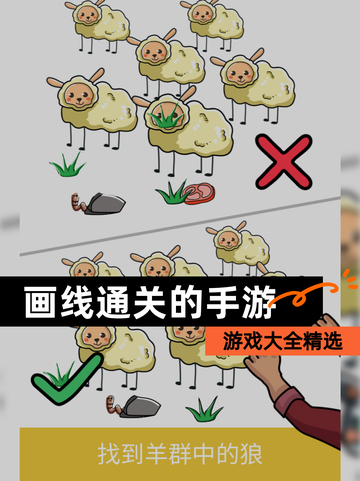 【画线通关的手游】游戏大全精选截图1