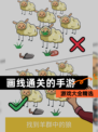 【画线通关的手游】游戏大全精选