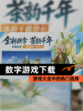 【数字游戏下载】游戏大全中的热门选择