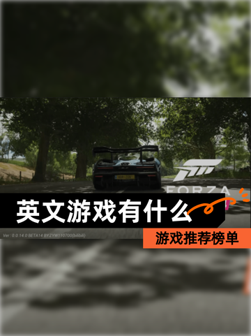 【英文游戏有什么】游戏推荐榜单截图1